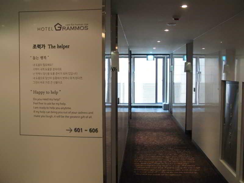 Grammos Hotel Seul Dış mekan fotoğraf